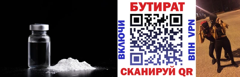 Бутират бутик  Купить  Льгов 